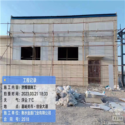  嘉峪關(guān)酒廠纖維增強(qiáng)水泥板泄爆墻施工現(xiàn)場